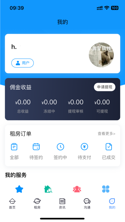 酷邻找房免费版  v1.0.0图2