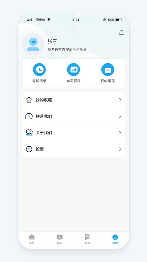 益考通2024  v1.0.1图2