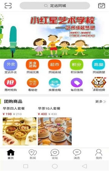 定远同城最新版  v7.0.1图4