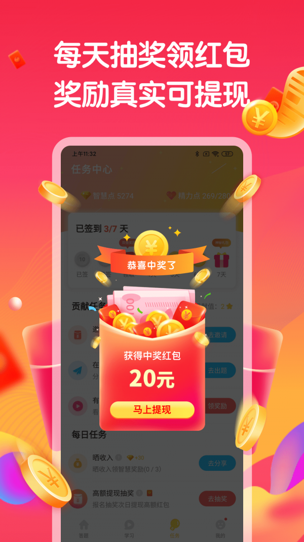 答题赚钱2024  v1.6.0图3