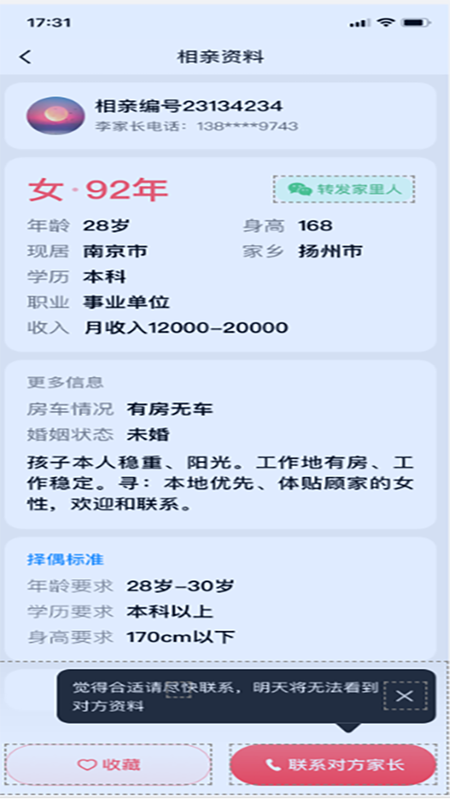 完美亲家免费版