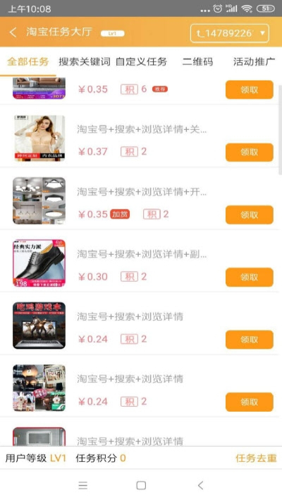 我要人气app  v1.0图3