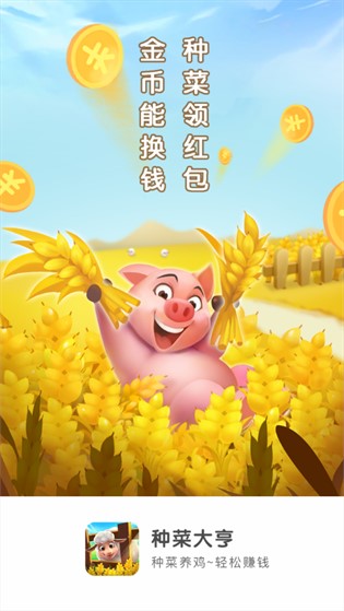 种菜大亨领红包最新版  v1.0.2图3