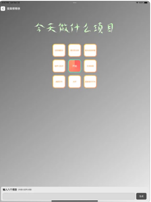 变美小帮手免费版  v1.0.0图2