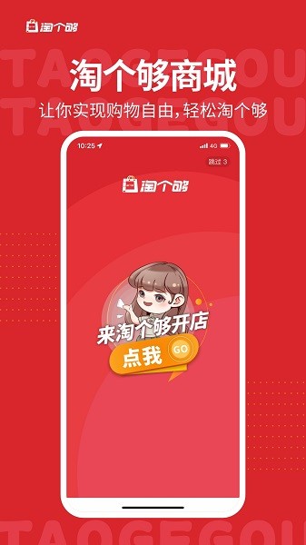淘个够商城2024