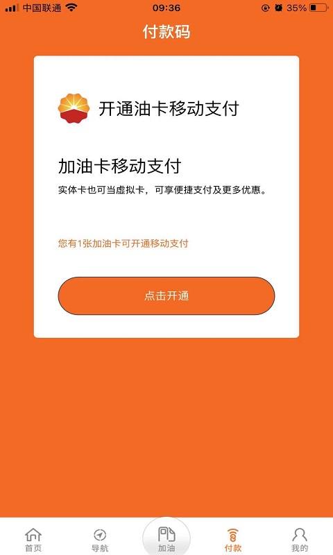 中油好客e站3.5.5豌豆荚