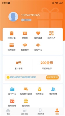 快省油免费版