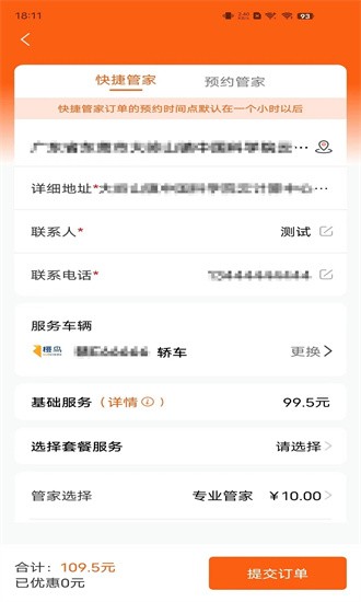 橙鸟管家免费版  v2.0.1图2