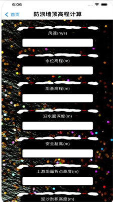 防浪墙顶高程2024  v1.0.0图3