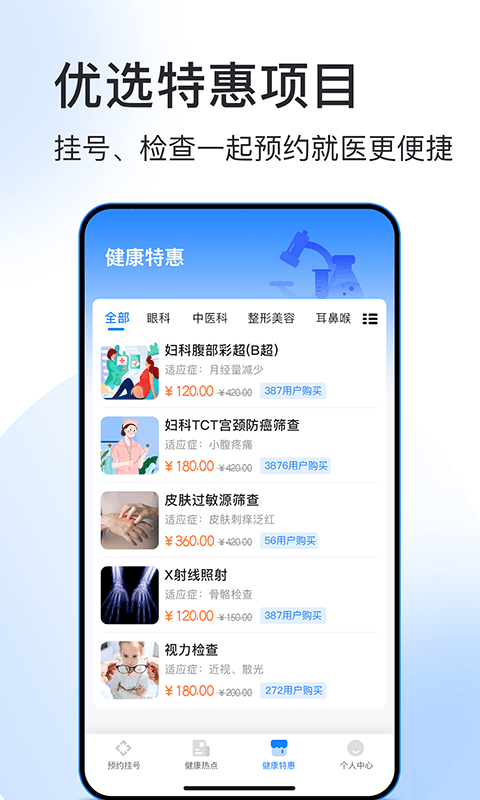 北京预约挂号医院通2024  v5.3.2图1