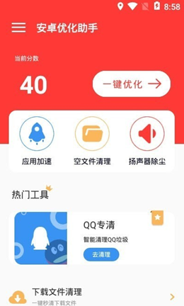 电池优化助手最新版下载  v0.1.0图1