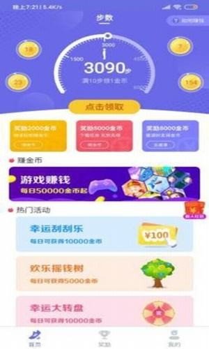 步步福利安卓版  v1.23图3