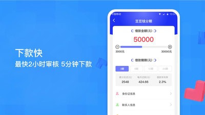 微花贷款免费版