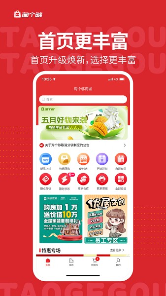 淘个够商城2024  v2.3.6图1