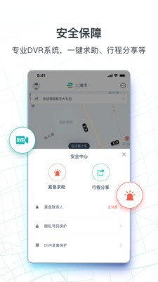 享道出行车主app下载旧版本安装  v1.0.9图3