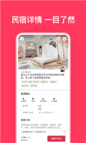 爱彼迎民宿手机版  v23.25.1图2