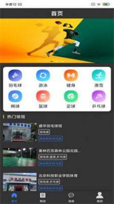 尚韧场馆安卓版  v110000图2