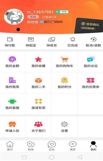 定远同城最新版