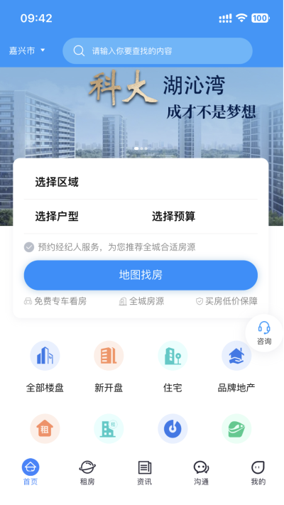 酷邻找房免费版