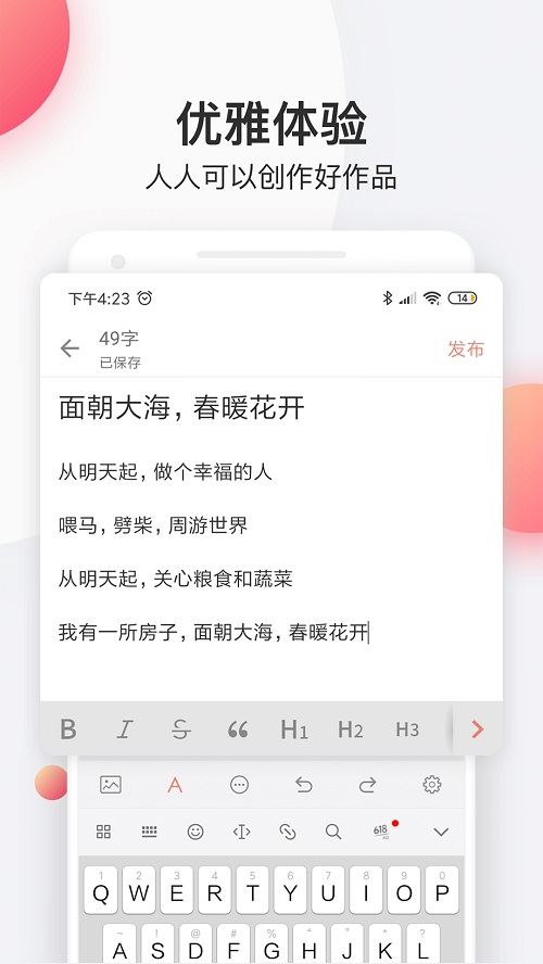 简书官网小妈妈们在线阅读  v4.18.0图2