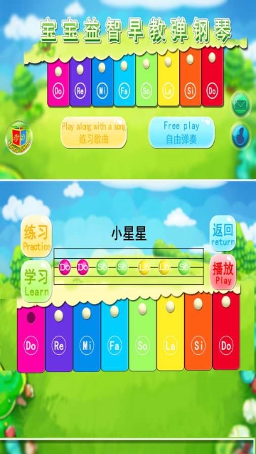 宝宝弹钢琴手机版  v2.0图2