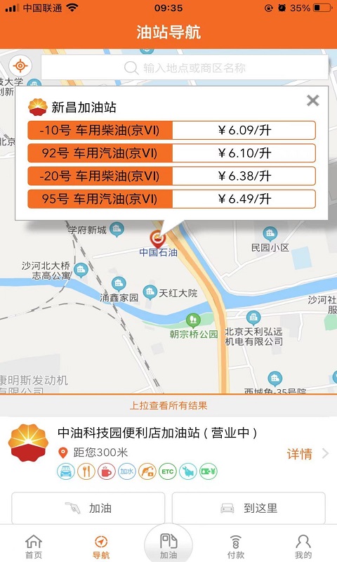 中油好客e站3.5.5豌豆荚  v3.5.7图1