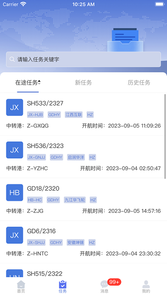 好运智能物流手机版
