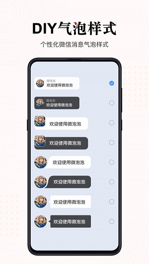 微泡泡app  v1.0.0图1