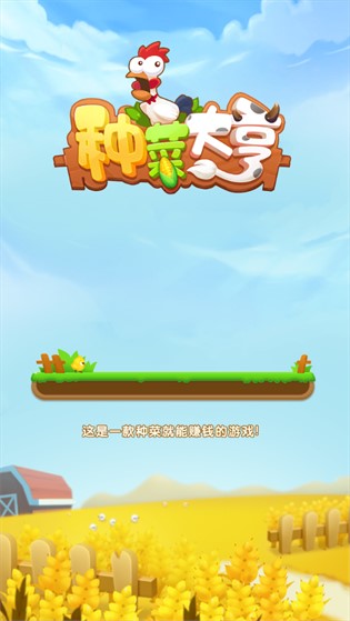 种菜大亨领红包最新版  v1.0.2图2