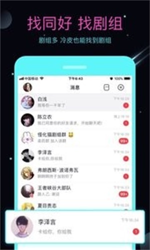 名人朋友圈3.25版本
