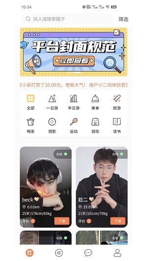 人人玩伴安卓版  v1.0.4图1