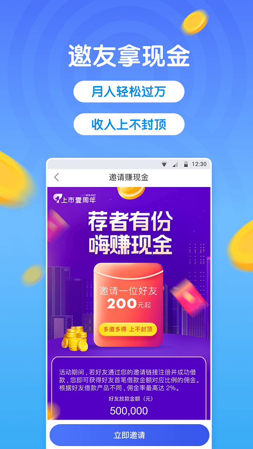 微贷借款app下载安装  v3.6.7图1