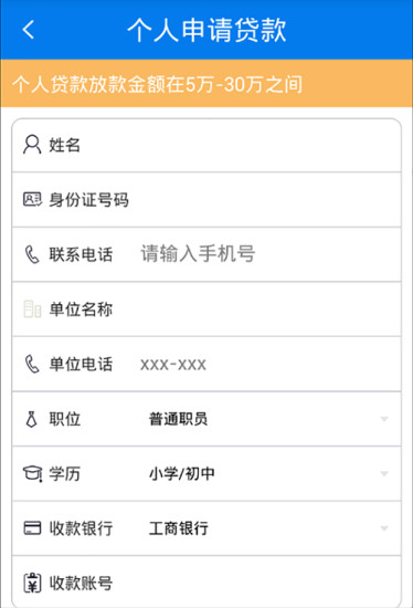 微享贷手机版  v1.2图3