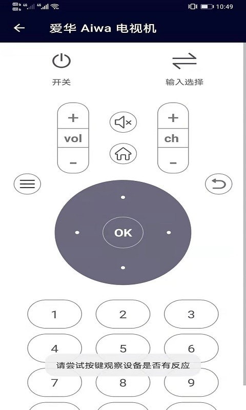 万能精灵遥控大师app