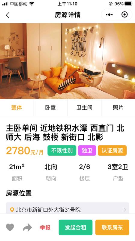 轻寓租房  v1.0.0图1