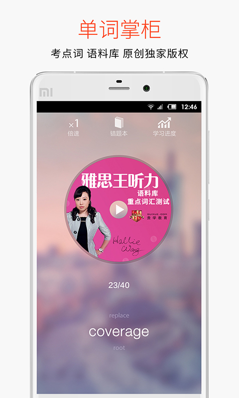 学为贵雅思app  v3.8.4图1
