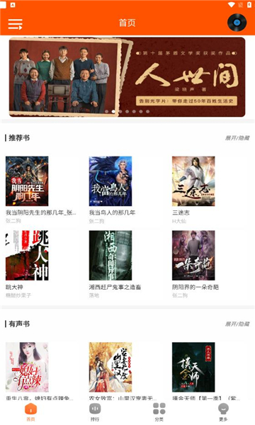 柠檬听书免费版