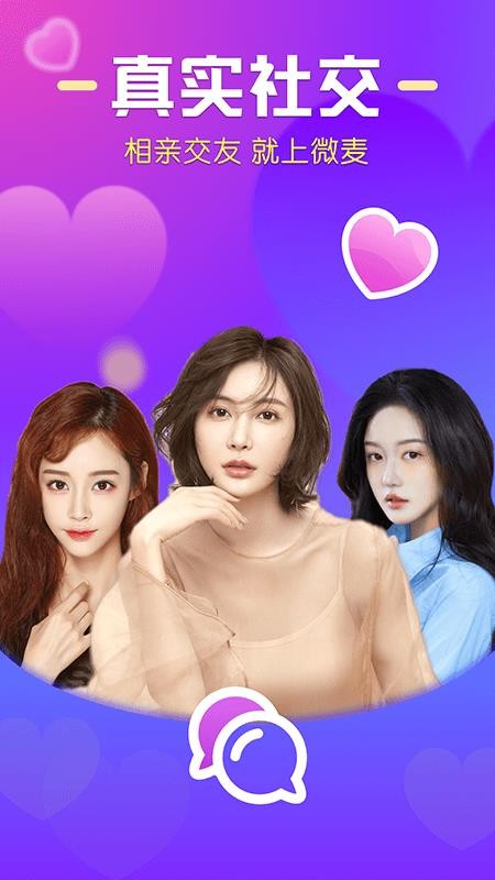 微麦app下载  v1.03图3