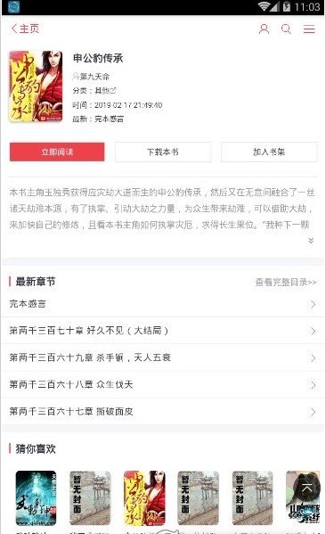 医路坦途去读读小说网  v1.0.0图3