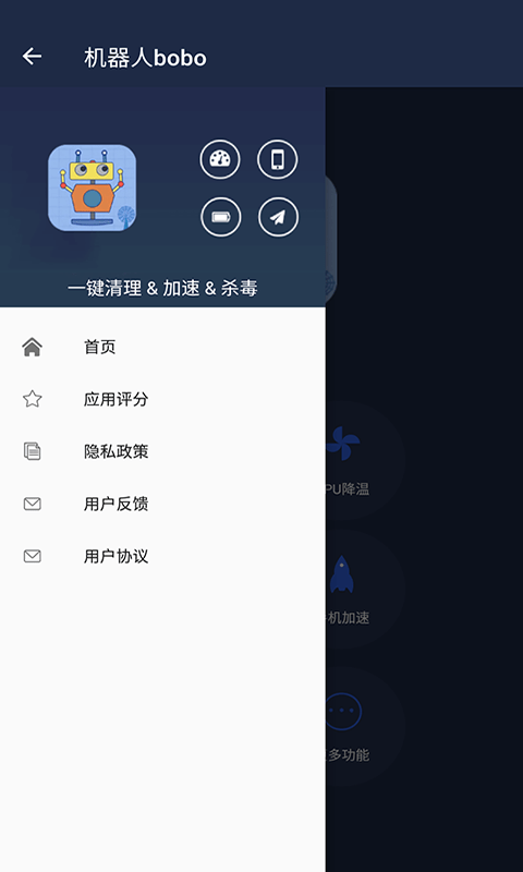 机器人boboapp