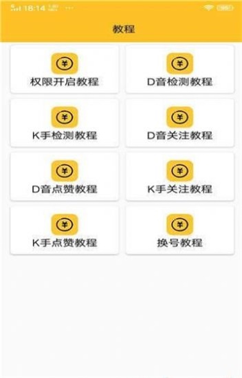 抖益免费版