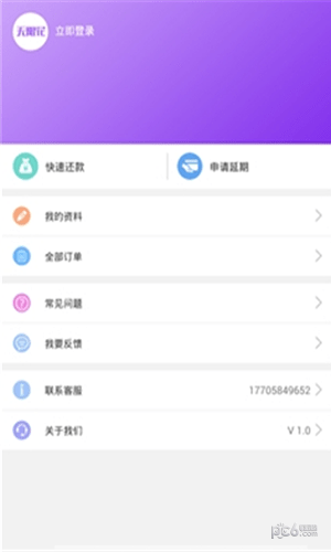无限花贷款安卓版