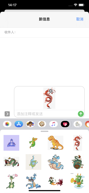 龙表情  v1.0.0图3