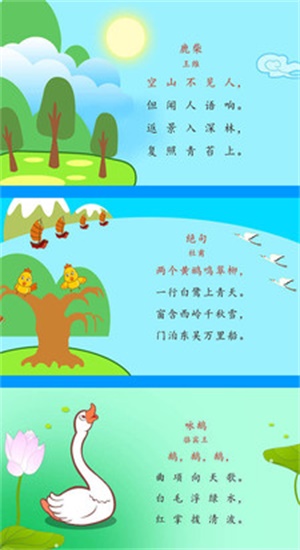 幼儿唐诗三百首