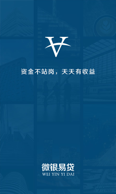 微银易贷手机版  v3.5.3图3