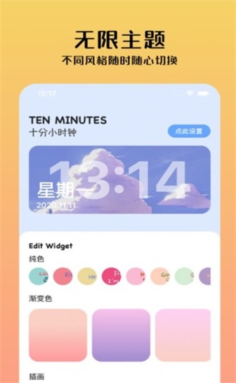 十分小组件免费版  v1.0.0图1