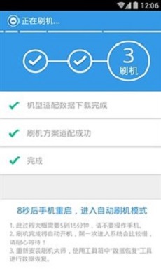 奇兔刷机助手v6.0.1正版  v1.7图2