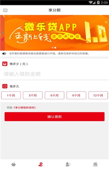 微乐贷2023  v1.0.2图1