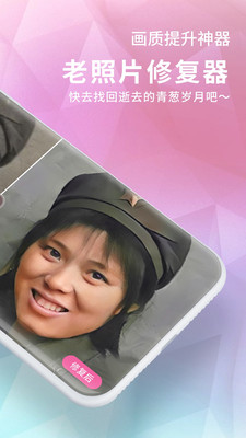 老照片修复器app