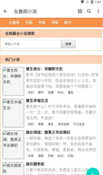 女趣阁小说安卓版  v1.0.0图1